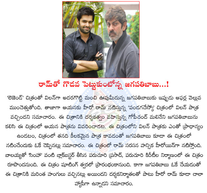 ram,jagapathi babu,pandaga chesko,jagapathi babu villain in pandaga chesko movie,ram with jagapathi babu  ram, jagapathi babu, pandaga chesko, jagapathi babu villain in pandaga chesko movie, ram with jagapathi babu